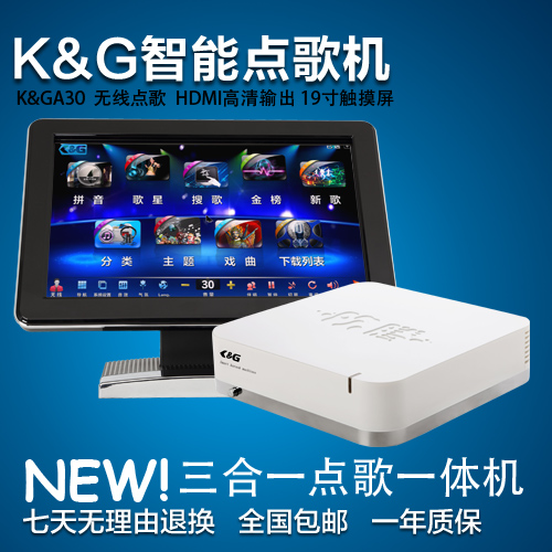 家用卡拉OK点唱机,家庭点歌机,点歌机推荐K&G点歌机  卡拉OK点歌机  高清点歌机