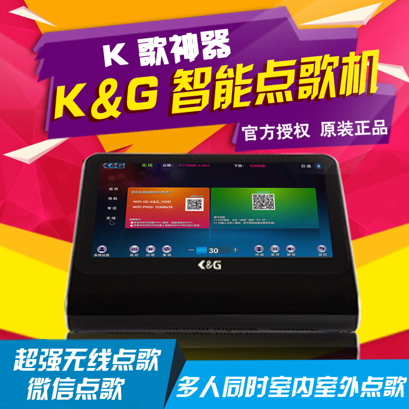 KTV点歌机_家庭点歌机_KTV音响品牌优选K&G智能点歌机  ktv点歌机  卡拉OK点歌机