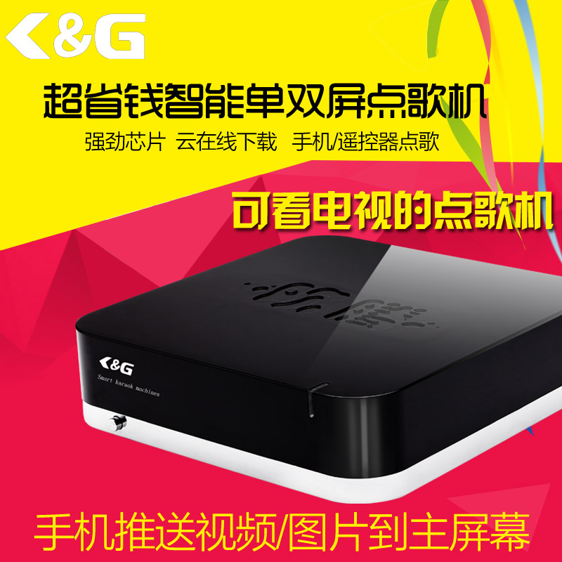 家庭点歌机_家用KTV点歌机_家用点歌机音响优选K&G点歌机  卡拉OK点唱机  高清点歌机