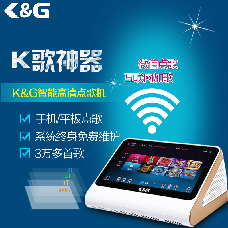 家用点歌机_家用卡拉OK设备_卡啦OK音响设备选K&G点歌机  家有点歌机  家庭点歌机  KTV点歌机