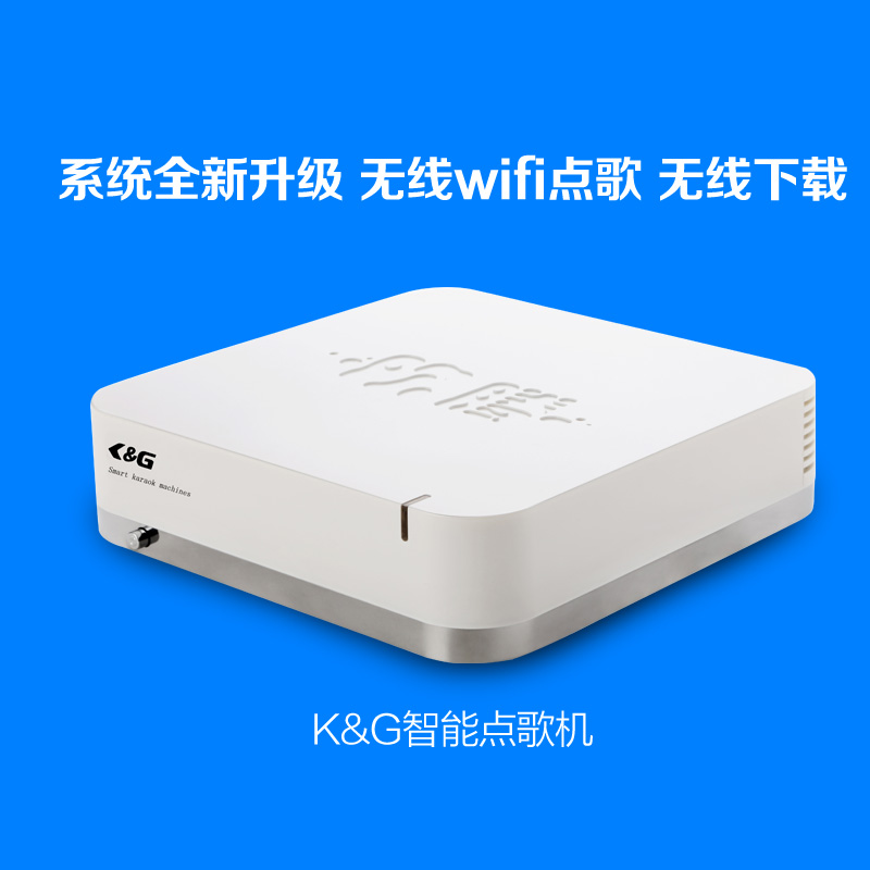 家用点歌机_家用卡拉OK点歌机_点歌机价格优选K&G点歌机  高清点歌机  家庭点歌机