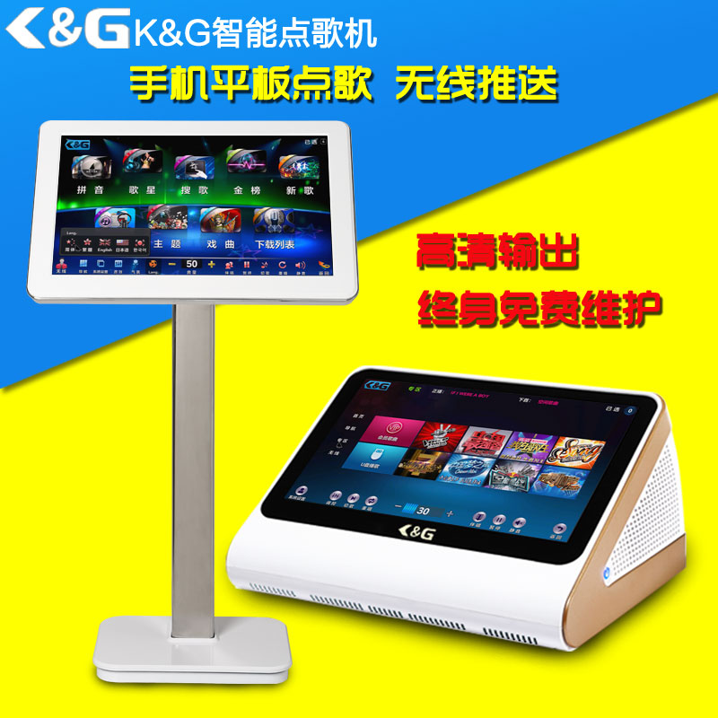 家用点歌机_家用卡拉OK点歌机_点歌机价格优选K&G点歌机  高清点歌机  家庭点歌机