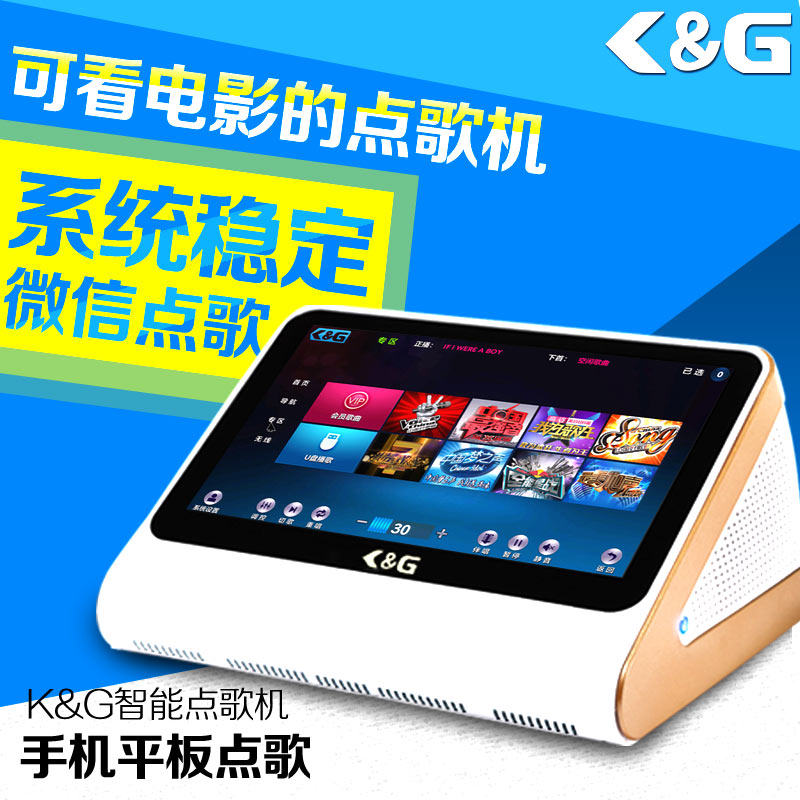 点唱机_卡拉OK点歌机_家庭点歌机首选K&G点歌机  ktv点歌机