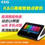 点歌机音响_家用卡拉OK点歌机_点歌机推荐K&G智能点歌机