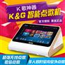 KTV点歌机_家庭点歌机_KTV音响品牌优选K&G智能点歌机