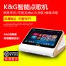 KTV点歌机音响_家庭卡拉点歌机_家用点歌机推荐K&G点歌机