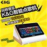 家用点歌机_卡拉ok点唱机_点歌机就选择K&G点歌机