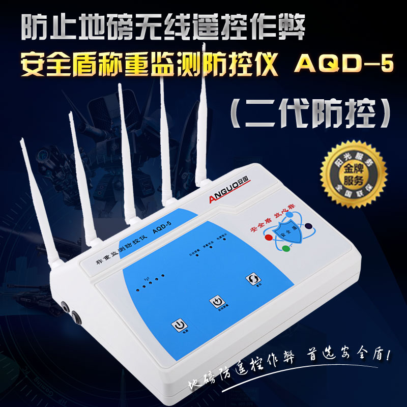 地磅防遥控，地磅监测防控仪，地磅安全盾AQD-5  地磅防控监测仪  地磅防遥控报警器