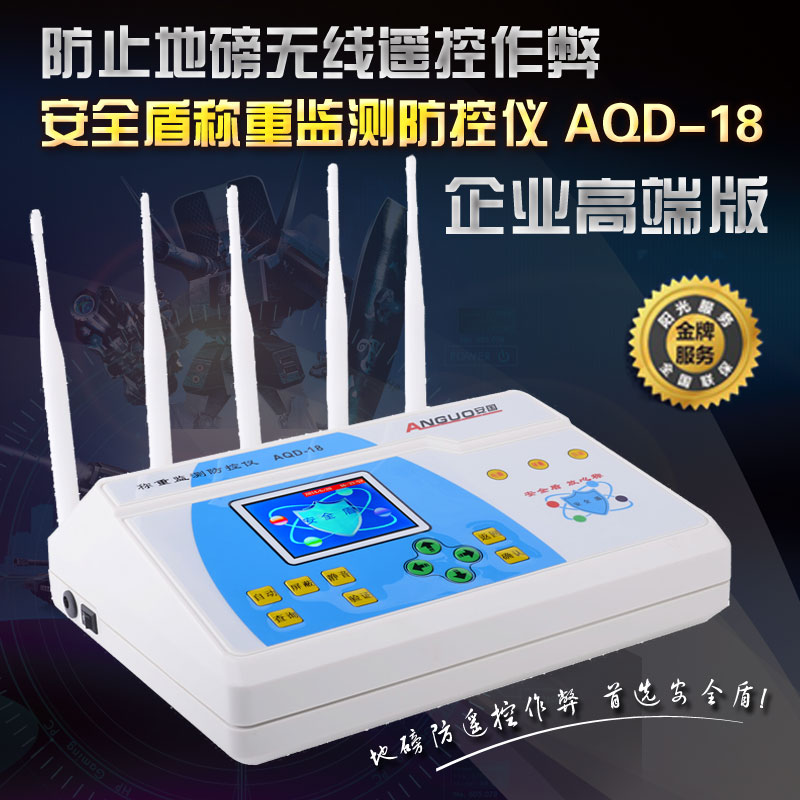 地磅防遥控，地磅防控监测仪，地磅安全盾AQD-18增强版  地磅防遥控报警器