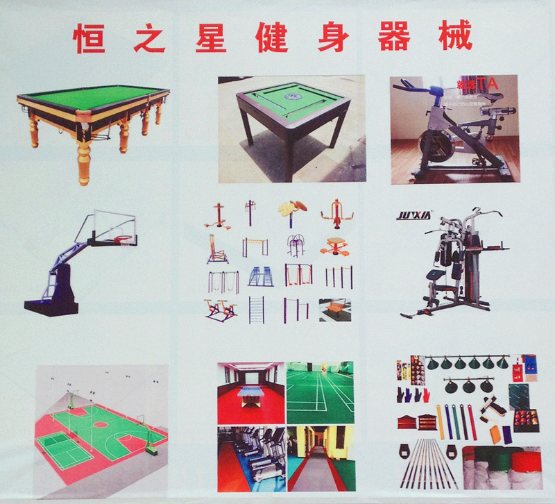 天津恒之星体育用品销售有限公司