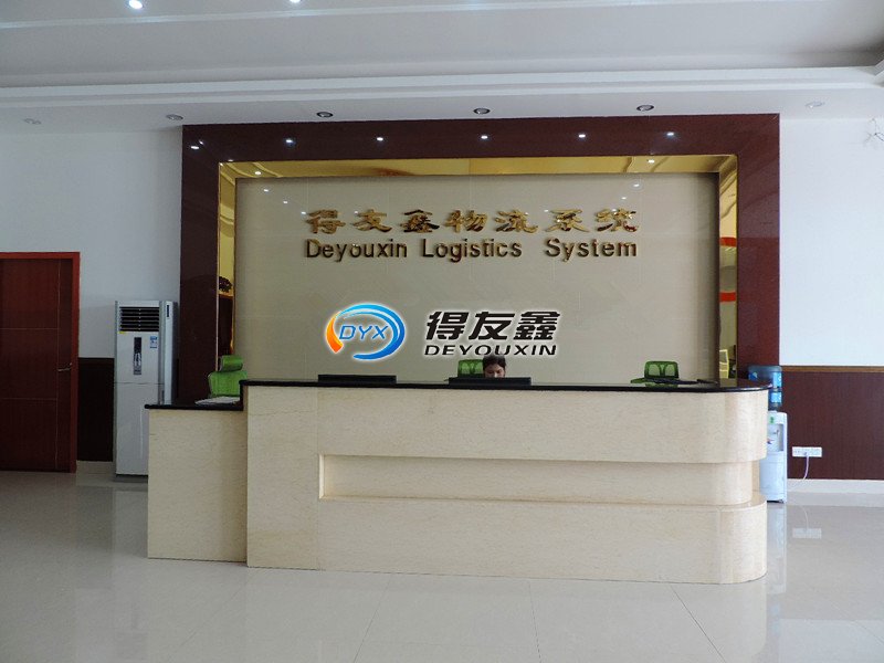 中山市得友鑫物流系统设备有限公司