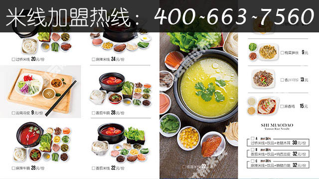 云南過橋米線加盟資料