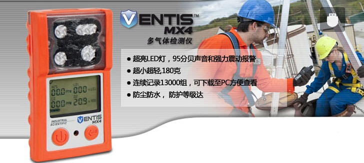 MX4多气体检测仪&nbsp;&nbsp;英思科