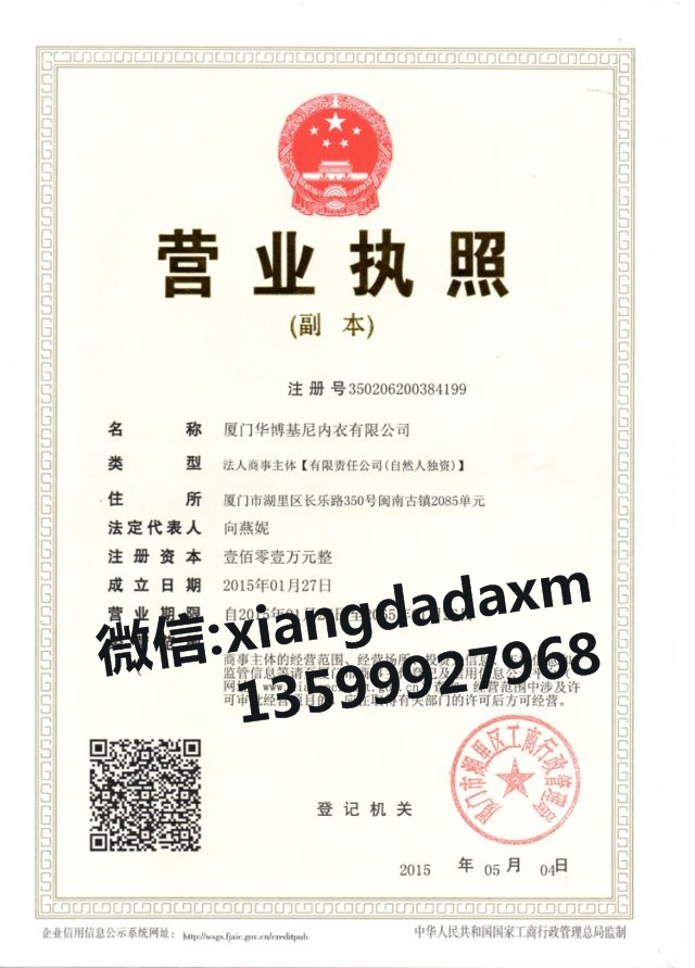 厦门华博基尼内衣有限公司