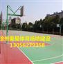 张家港奥星体育专业铺设塑胶球场 塑胶跑道材料造价一条龙