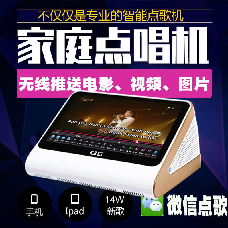 娱乐产品_卡拉OK点歌设备_点歌机批发_首  卡拉ok点歌机  家庭点歌机  家用点歌机