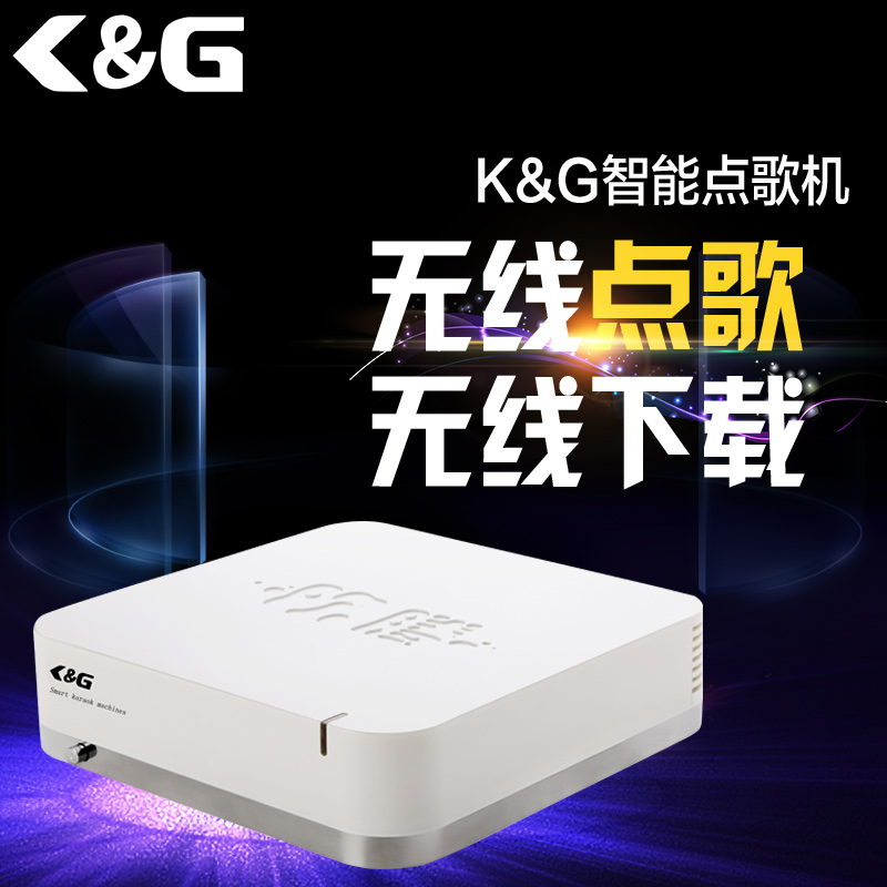 卡拉ok点歌系统_卡拉OK点歌设备_选K&G点歌机  卡拉ok点歌机  家庭点歌机  家用点歌机
