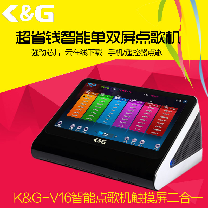 卡拉ok点歌系统_卡拉OK点歌设备_选K&G点歌机  卡拉ok点歌机  家庭点歌机  家用点歌机