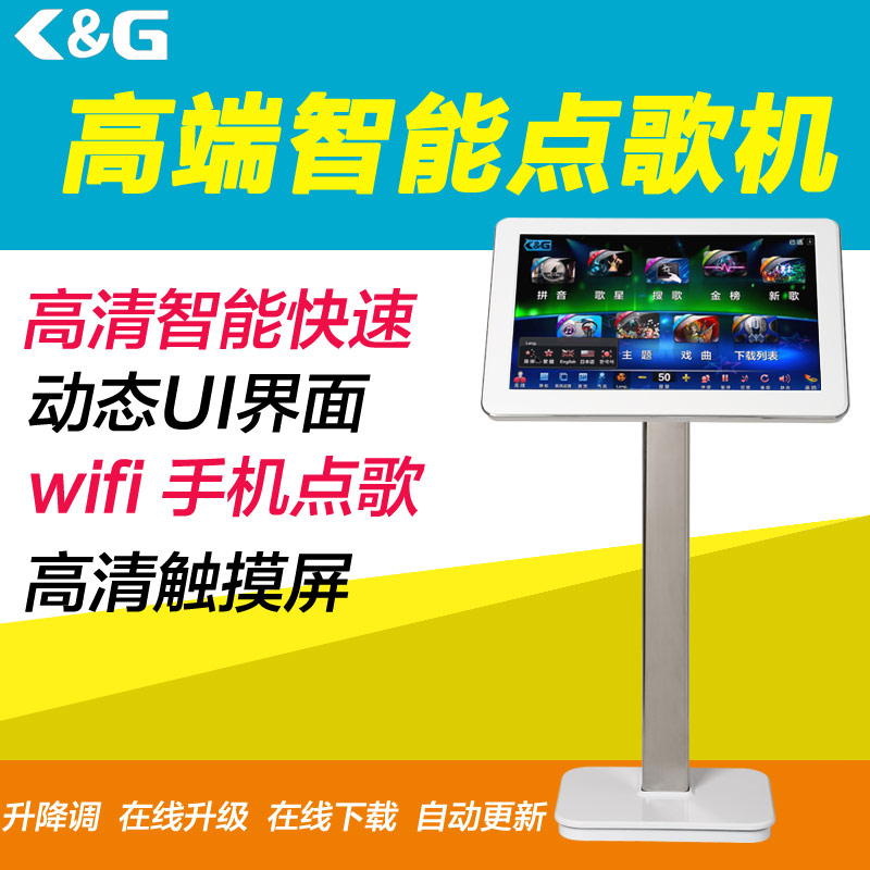 卡拉ok点歌系统_卡拉OK点歌设备_选K&G点歌机  卡拉ok点歌机  家庭点歌机  家用点歌机