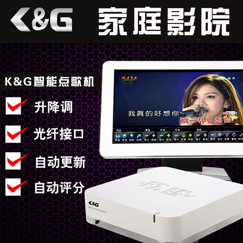 点歌机_家庭卡拉OK设备_点歌机软件首选K&G智能点歌机 k  卡拉ok点歌机  家庭点歌机  家用点歌机
