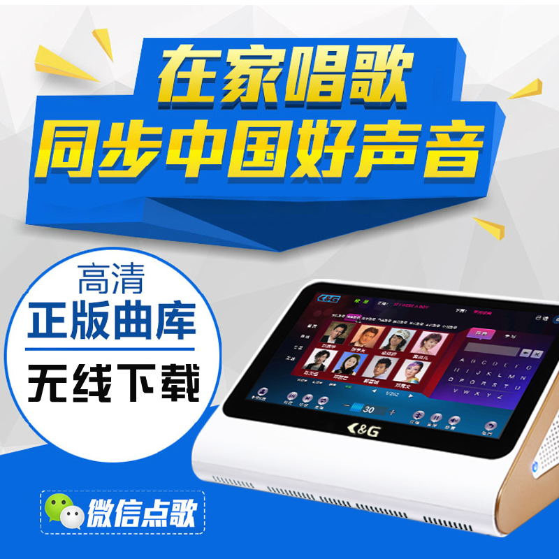 点歌机_家庭卡拉OK设备_点歌机软件首选K&G智能点歌机 k  卡拉ok点歌机  家庭点歌机  家用点歌机