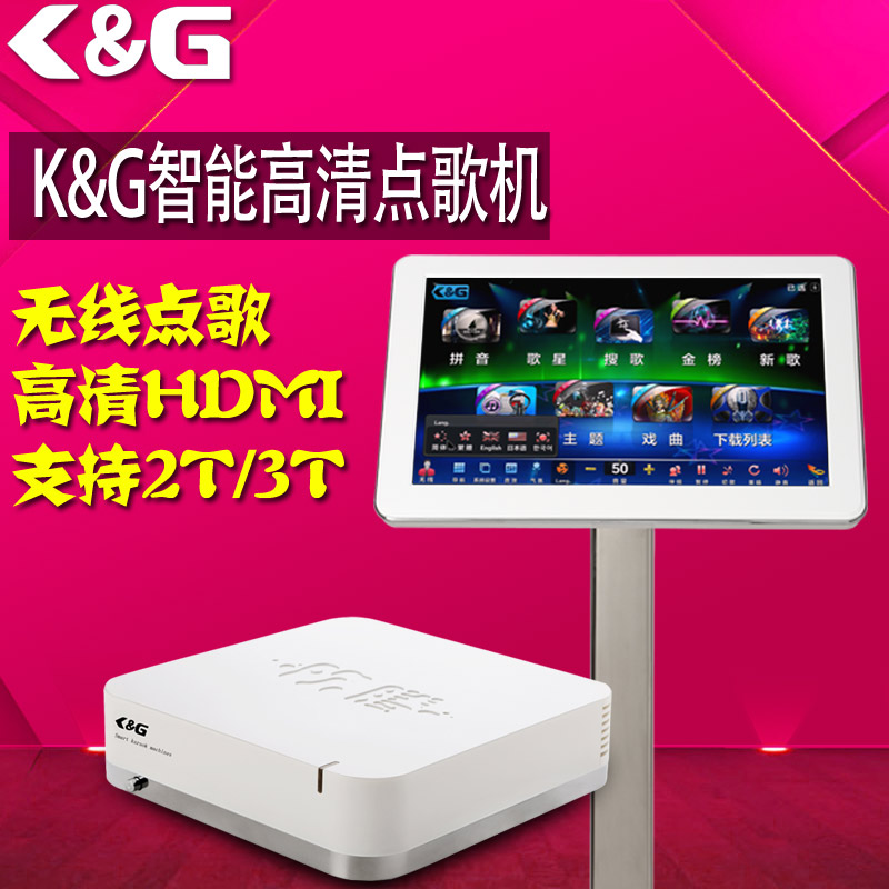 点歌机价格_点歌软件_推荐K&G点歌机  卡拉ok点歌机  家庭点歌机  家用点歌机
