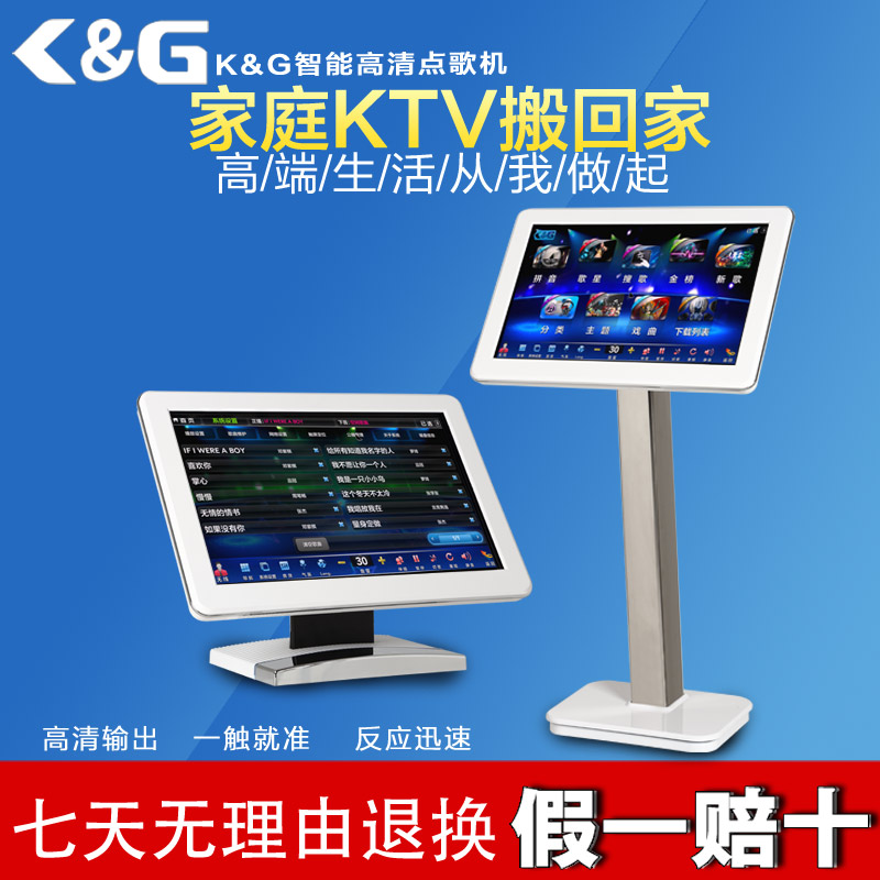 点歌机价格_点歌软件_推荐K&G点歌机  卡拉ok点歌机  家庭点歌机  家用点歌机