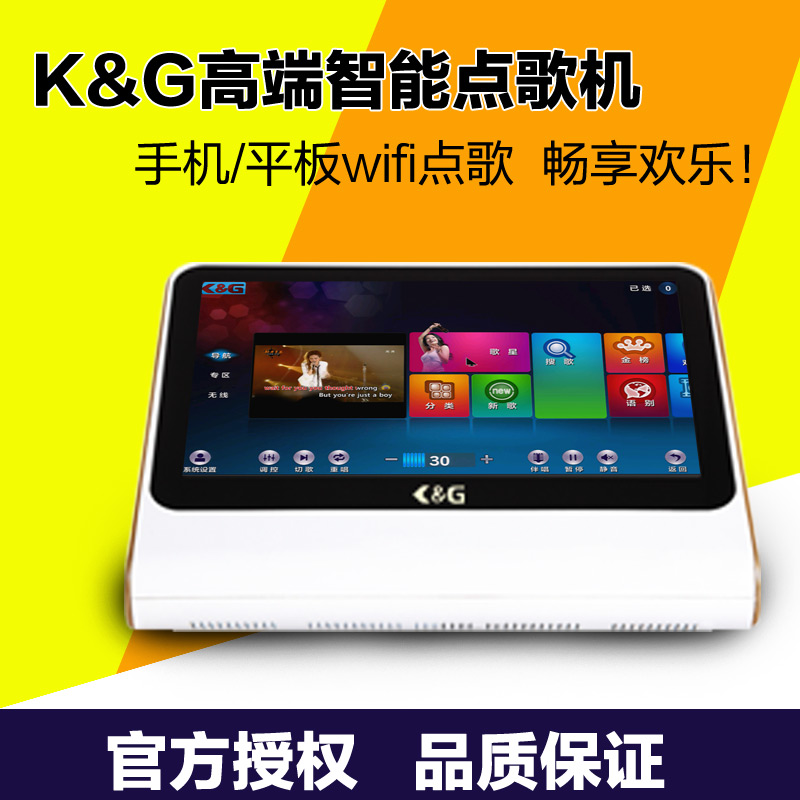 ktv点歌机_KTV点唱机_推荐K&G点歌机  卡拉ok点歌机  家庭点歌机  家用点歌机
