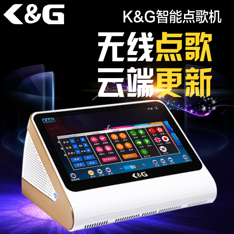 家用点歌机_家庭点歌机_点歌软件_首选k&G智能点歌机  卡拉ok点歌机