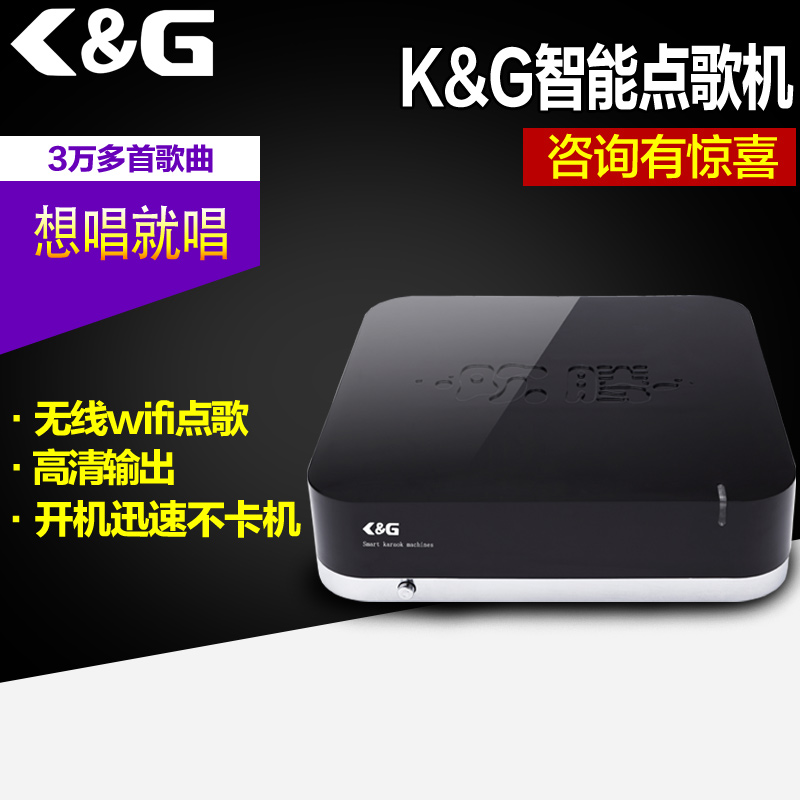 家用点歌机_家庭点歌机_点歌软件_首选k&G智能点歌机  卡拉ok点歌机