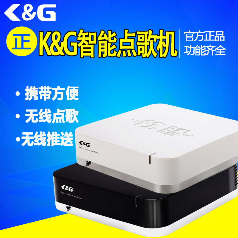点歌机_家用高清点歌机_歌机那个系统好首选K&G智能点歌机  卡拉ok点歌机  家庭点歌机  家用点歌机
