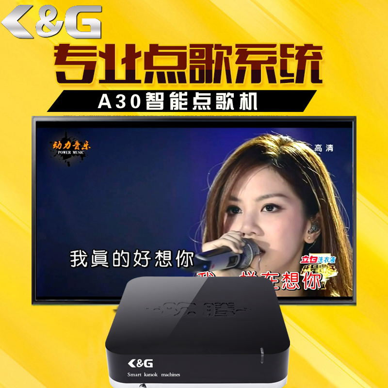 卡拉OK点唱机_卡拉ok点歌_点歌机品牌首选K&G点  卡拉ok点歌机  家庭点歌机  家用点歌机