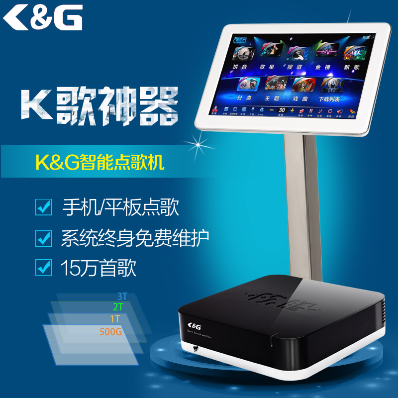 点歌机_家用高清点歌机_卡拉ok点歌机_推荐K&G点唱机 高  家庭点歌机  家用点歌机