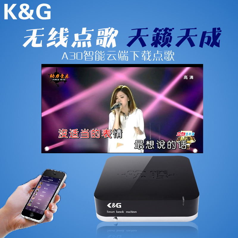 家用点歌机_卡拉ok点唱机_点歌机就选择K&G点唱机 家庭点  卡拉ok点歌机  家庭点歌机
