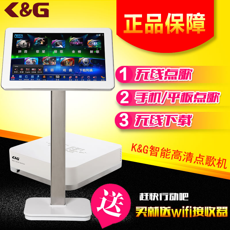 家庭点歌机_KTV点歌机_超清点歌机_首选K&G点歌机 家庭  卡拉ok点歌机