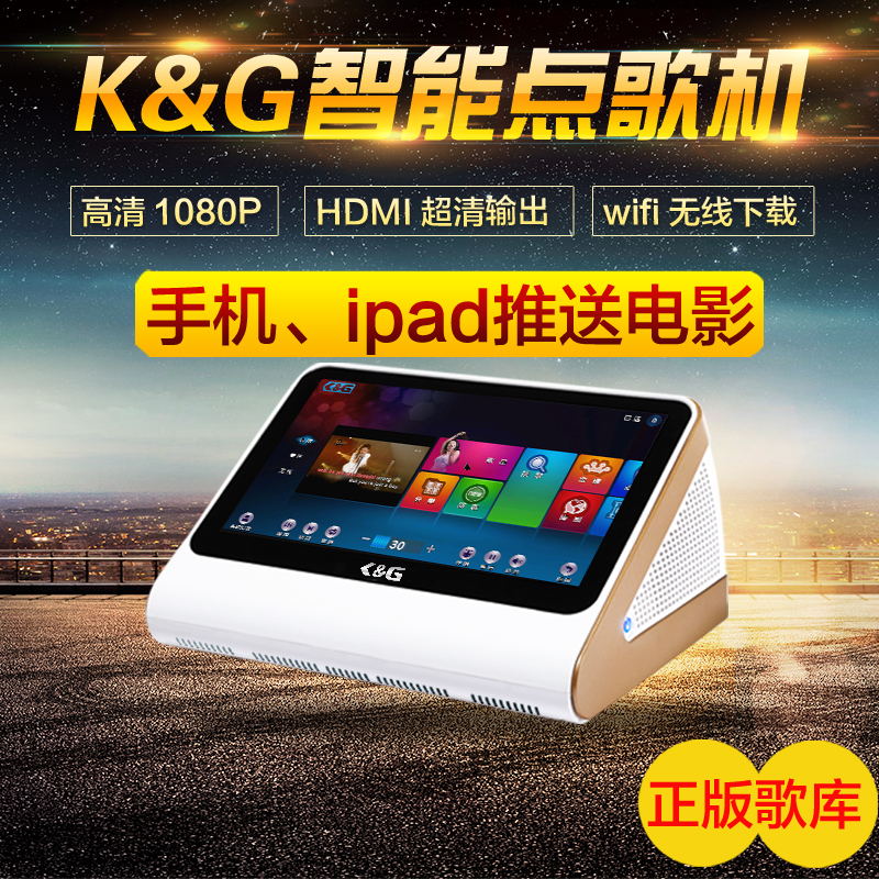 点歌机_ktv点歌机_点歌机_ktv点歌系统_推荐K&G  卡拉ok点歌机  家庭点歌机  家用点歌机