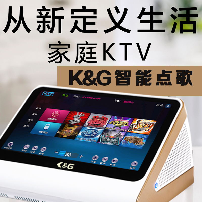 卡拉OK点歌机_家用卡拉ok点歌_点歌机品牌首选K&G点  卡拉ok点歌机  家庭点歌机  家用点歌机