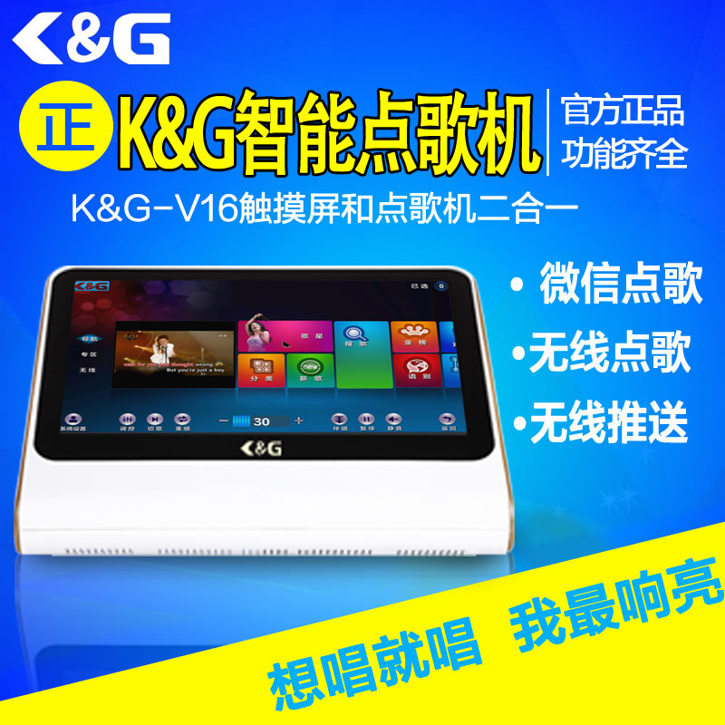 家用点歌机_ktv点歌_点歌软件_点歌机价格_推荐K&G点歌  卡拉ok点歌机  家庭点歌机