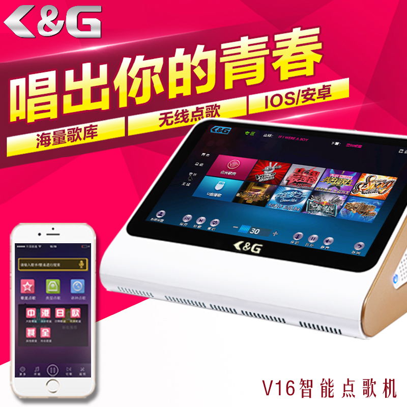 点唱机_家庭卡拉OK点歌机_舞台音响设备_首选K&G点歌机  卡拉ok点歌机  家庭点歌机  家用点歌机