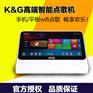 ktv点歌机_KTV点唱机_推荐K&G点歌机