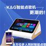 家用点歌机_点歌机点歌机_K&G