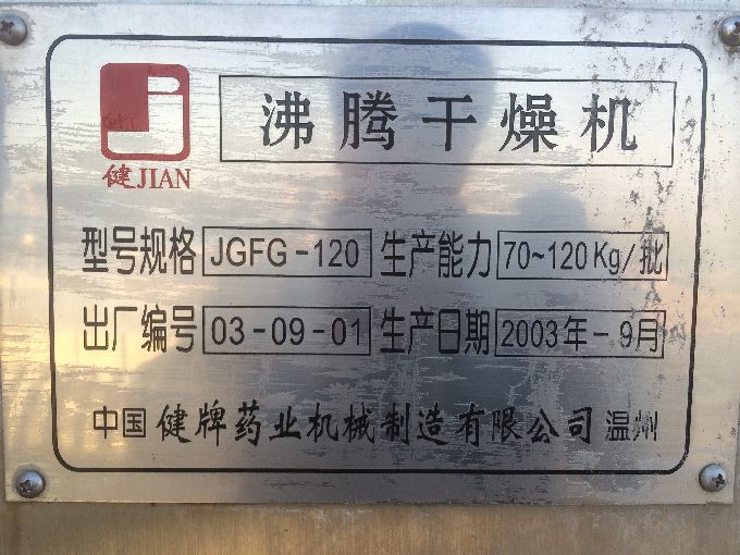 低价转让120沸腾干燥机，有意者请联系  9成新  70~120/批  二手出售
