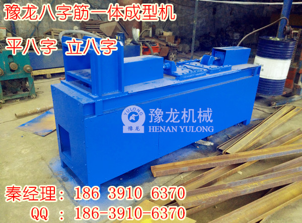 四川八字筋成型设备 四川八字筋成型设备