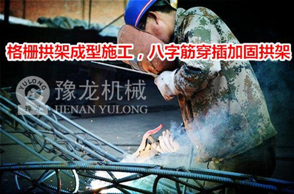 格栅拱架焊接