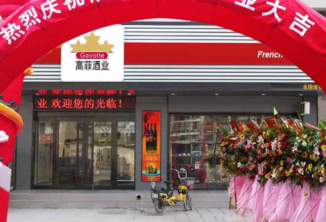 葡萄酒加盟