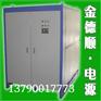 水冷高频开关电源，大功率开关电源