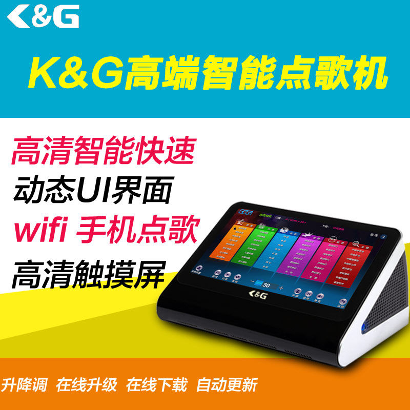点歌机_卡啦OK点歌机_点歌机批发推荐K&G点歌机  电脑点歌机  卡拉OK点唱机  家用点歌机
