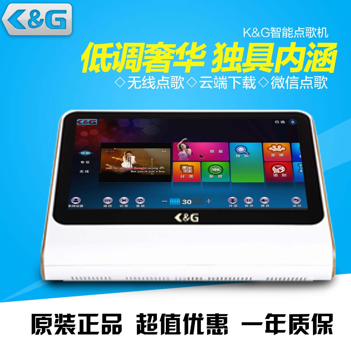 家庭点歌机_点歌软件_ktv点歌机价格  推荐K&G点歌机  电脑点歌机  家用点歌机  卡拉OK点唱机