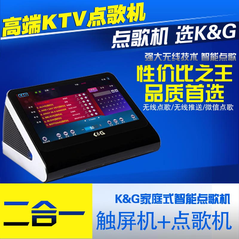 ktv点歌机_点歌机价格_点歌机系统  首选K&G智能点歌机  电脑高清点歌机  卡拉OK点唱机  专业卡拉OK音响