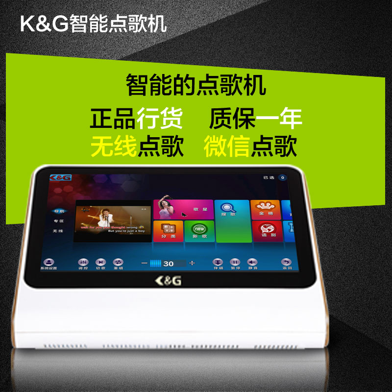 点歌机_家用高清点歌机_电脑卡拉ok点歌系统_推荐K&G点歌  电脑点歌机  ktv点歌机  卡拉ok点唱机